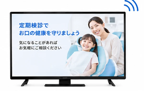 待合室のテレビで歯科コンテンツを自動再生するイメージ
